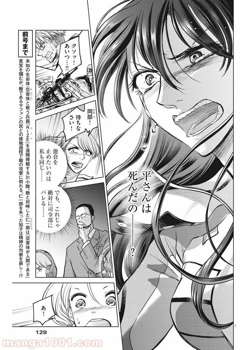 バトルグラウンドワーカーズ - 第44話 - Page 7