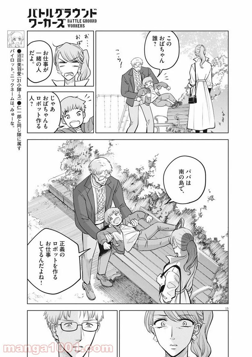 バトルグラウンドワーカーズ - 第48話 - Page 15