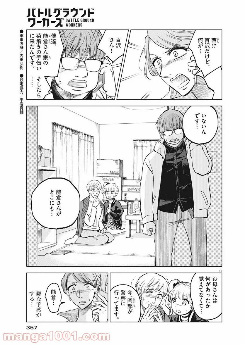 バトルグラウンドワーカーズ - 第48話 - Page 17