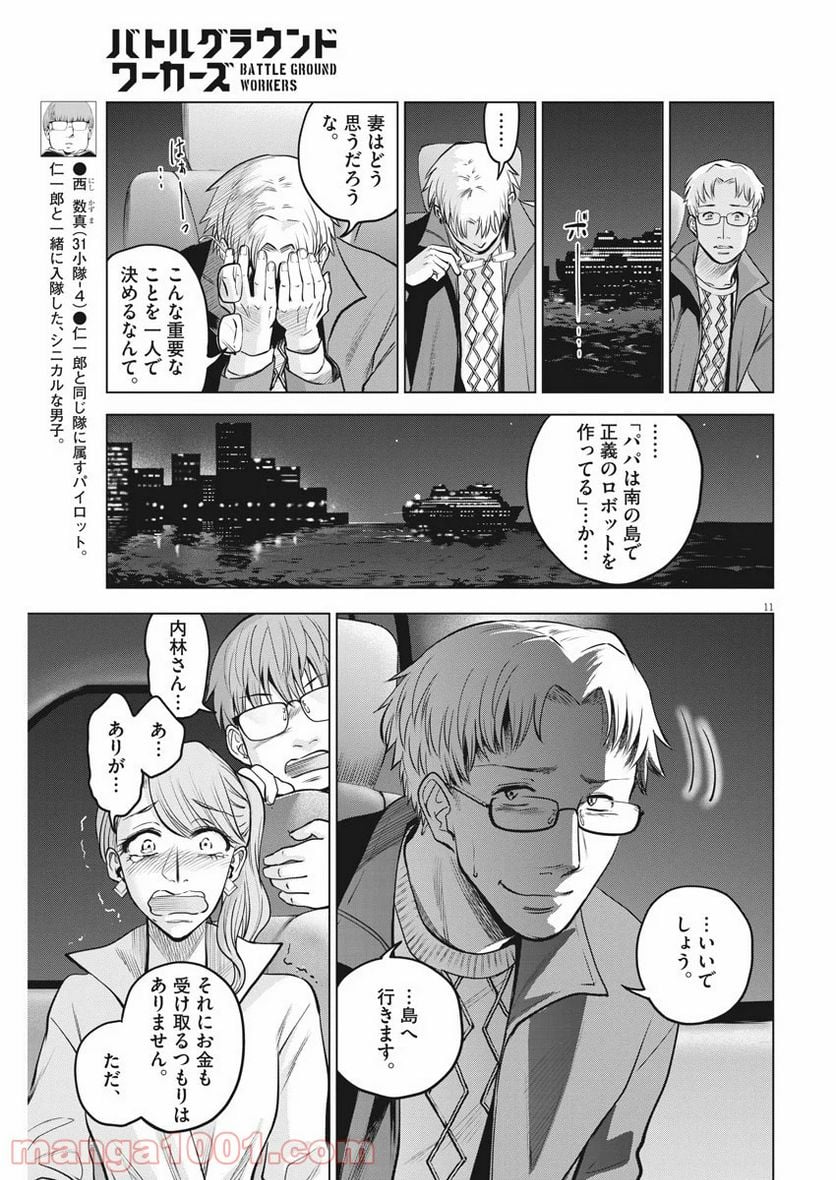 バトルグラウンドワーカーズ - 第49話 - Page 11