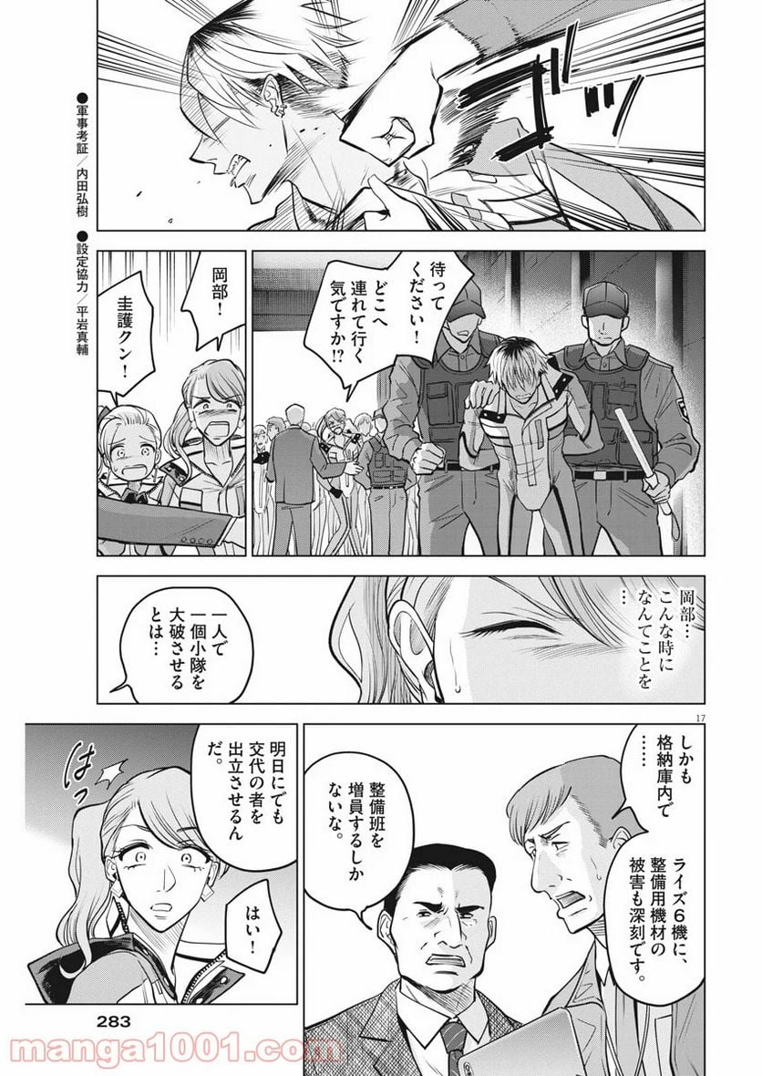 バトルグラウンドワーカーズ - 第49話 - Page 17