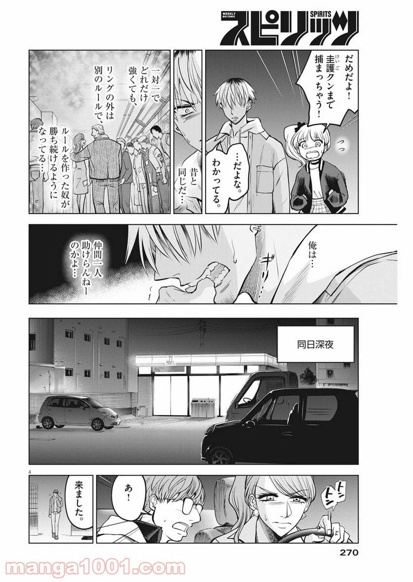 バトルグラウンドワーカーズ - 第49話 - Page 4