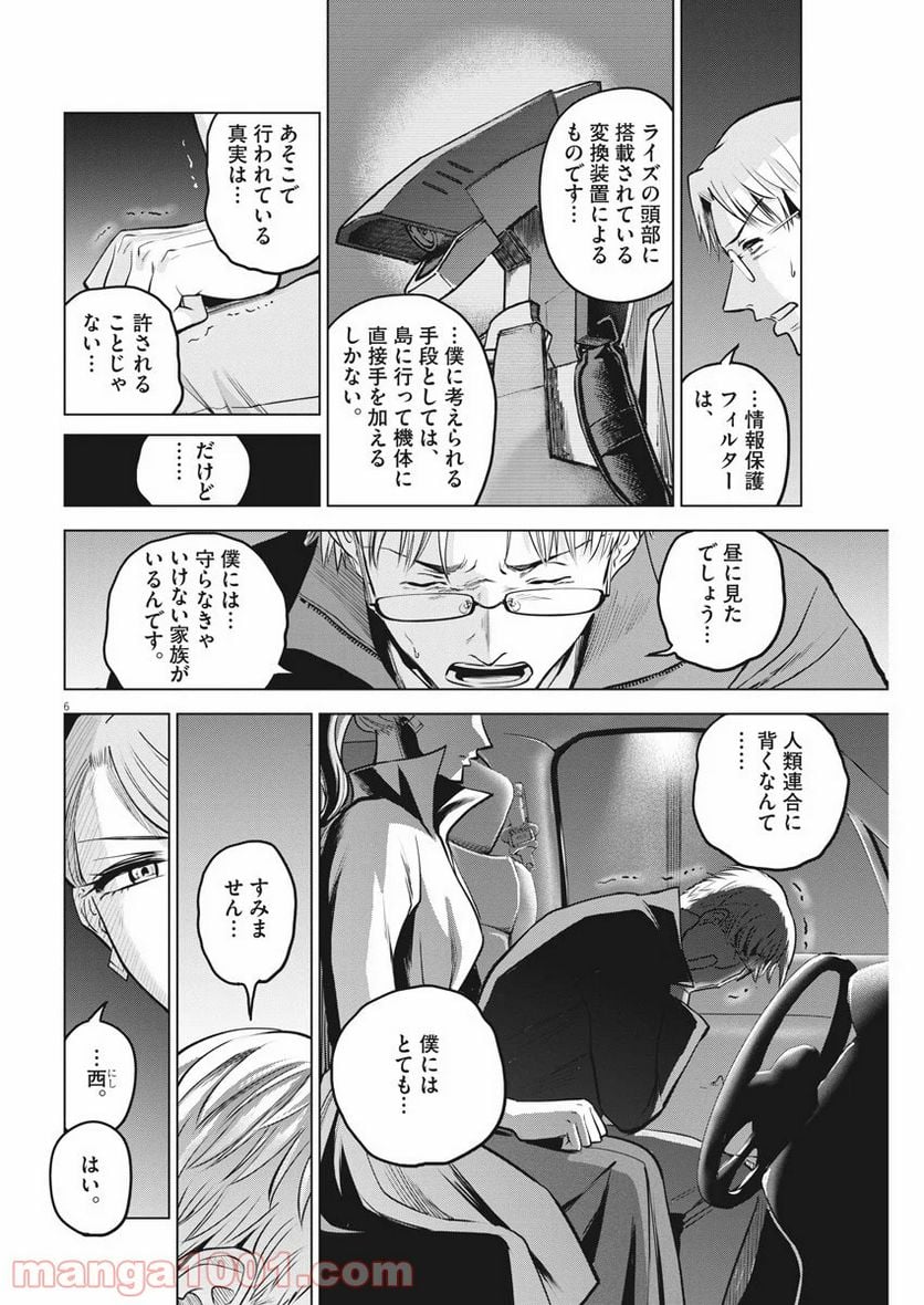 バトルグラウンドワーカーズ - 第49話 - Page 6