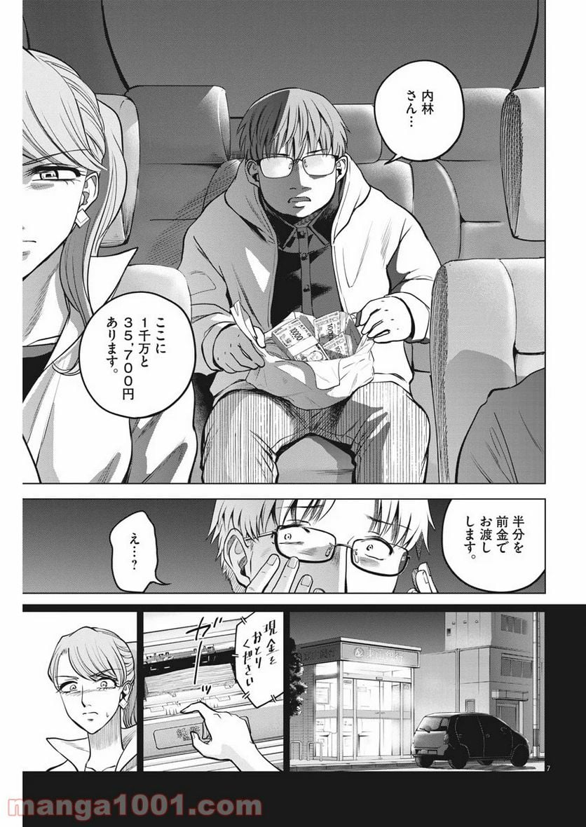 バトルグラウンドワーカーズ - 第49話 - Page 7