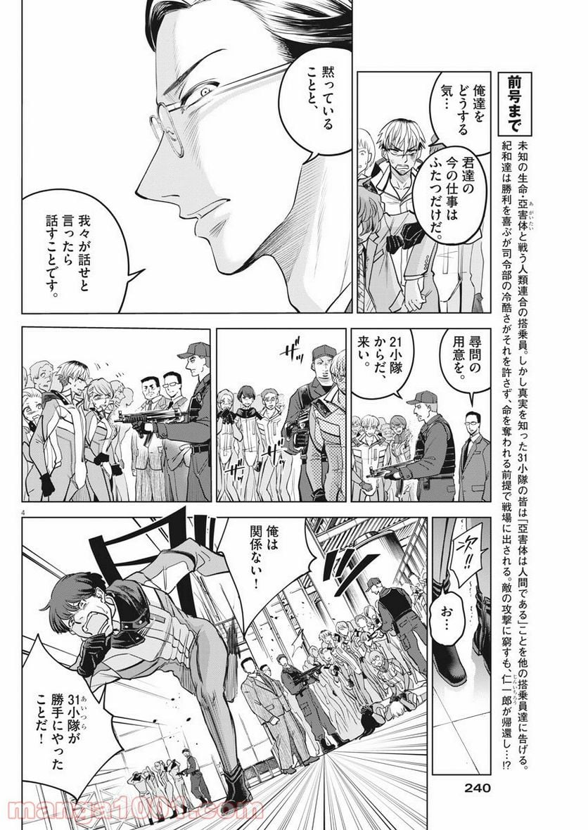 バトルグラウンドワーカーズ - 第53話 - Page 4