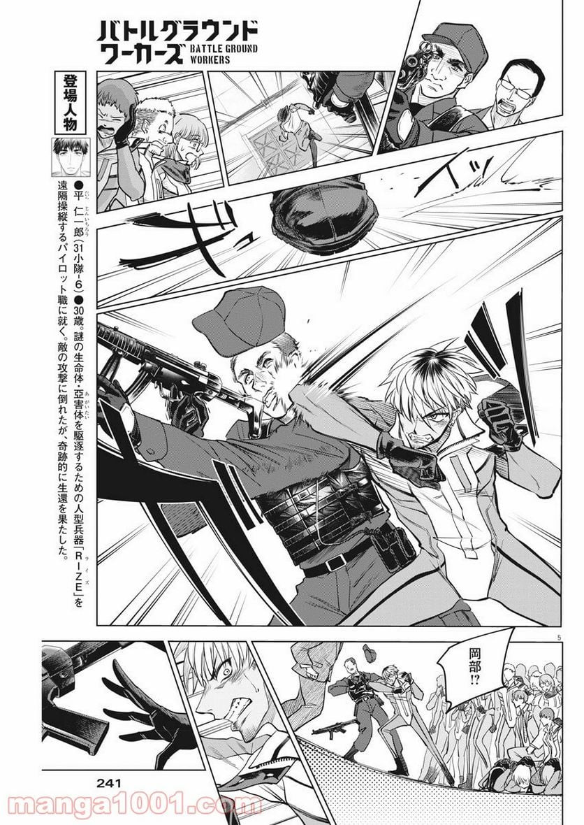 バトルグラウンドワーカーズ - 第53話 - Page 5