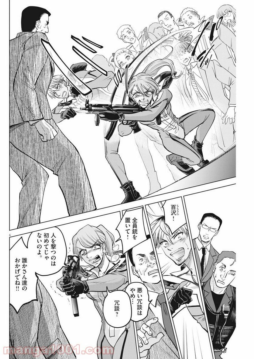 バトルグラウンドワーカーズ - 第53話 - Page 6