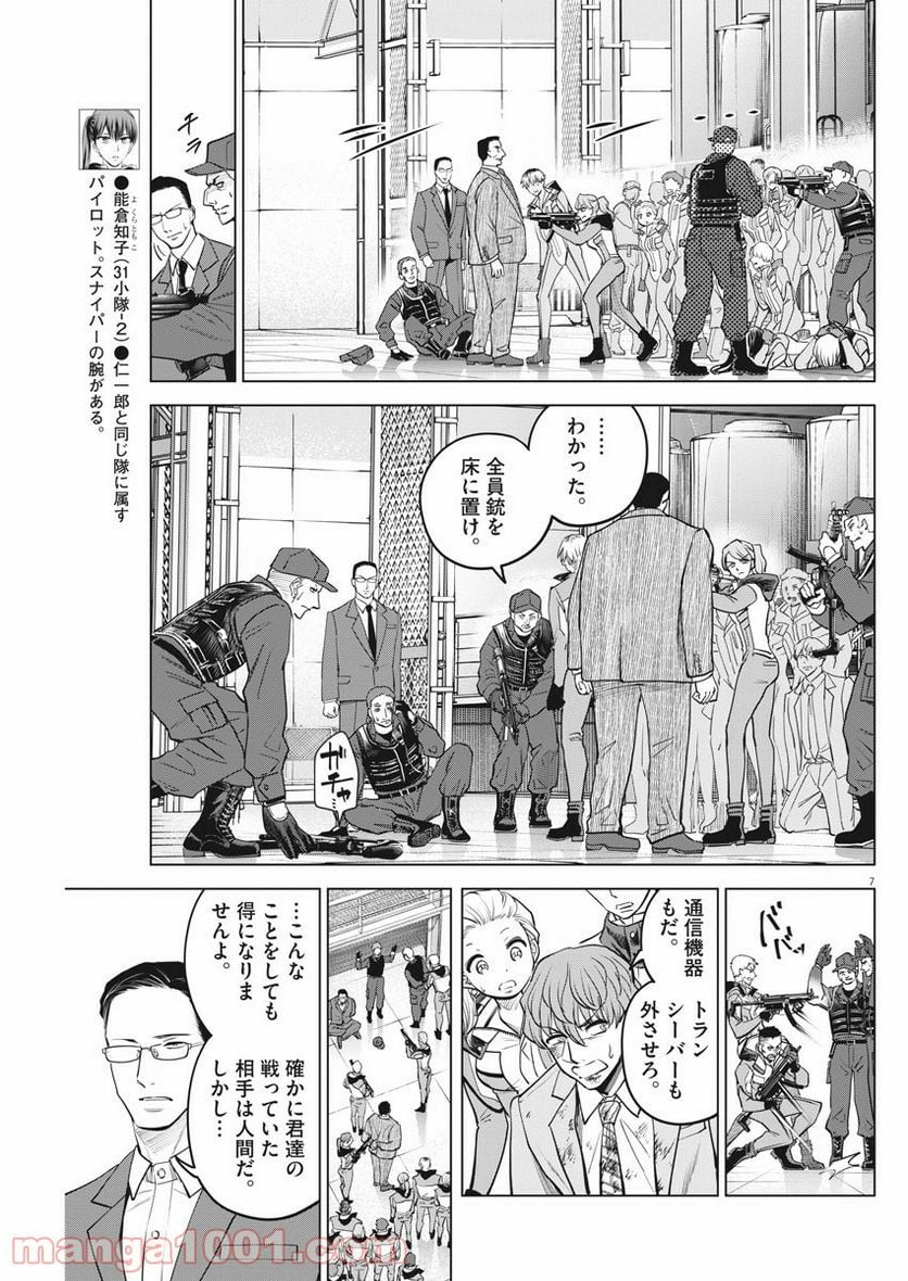 バトルグラウンドワーカーズ - 第53話 - Page 7