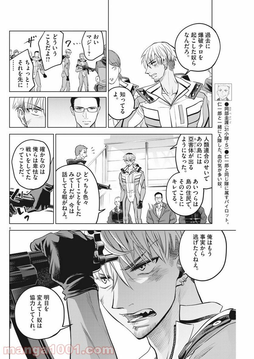 バトルグラウンドワーカーズ - 第53話 - Page 8