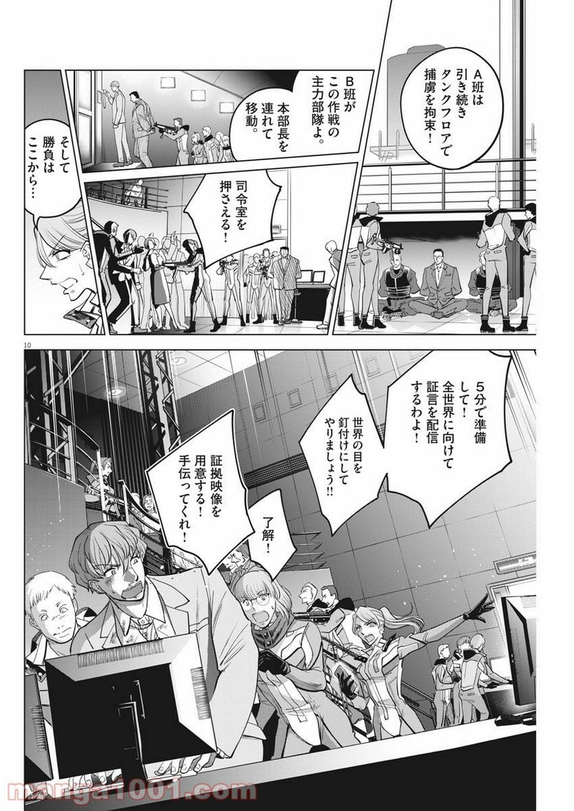 バトルグラウンドワーカーズ - 第53話 - Page 10