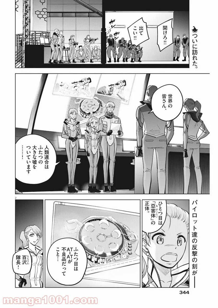 バトルグラウンドワーカーズ - 第54話 - Page 2