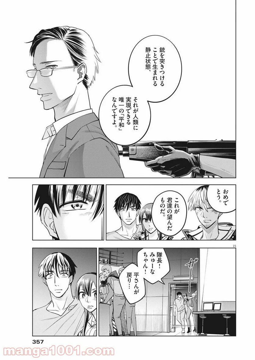 バトルグラウンドワーカーズ - 第54話 - Page 15