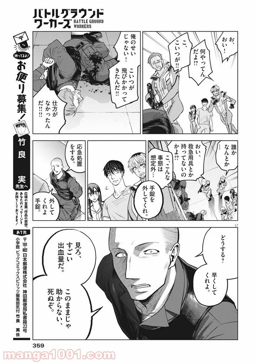 バトルグラウンドワーカーズ - 第54話 - Page 17