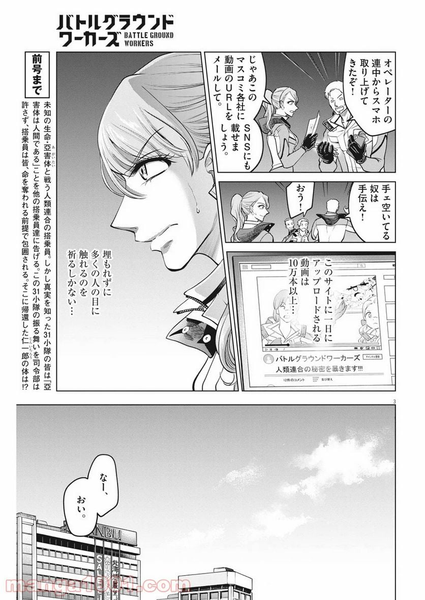 バトルグラウンドワーカーズ - 第54話 - Page 3