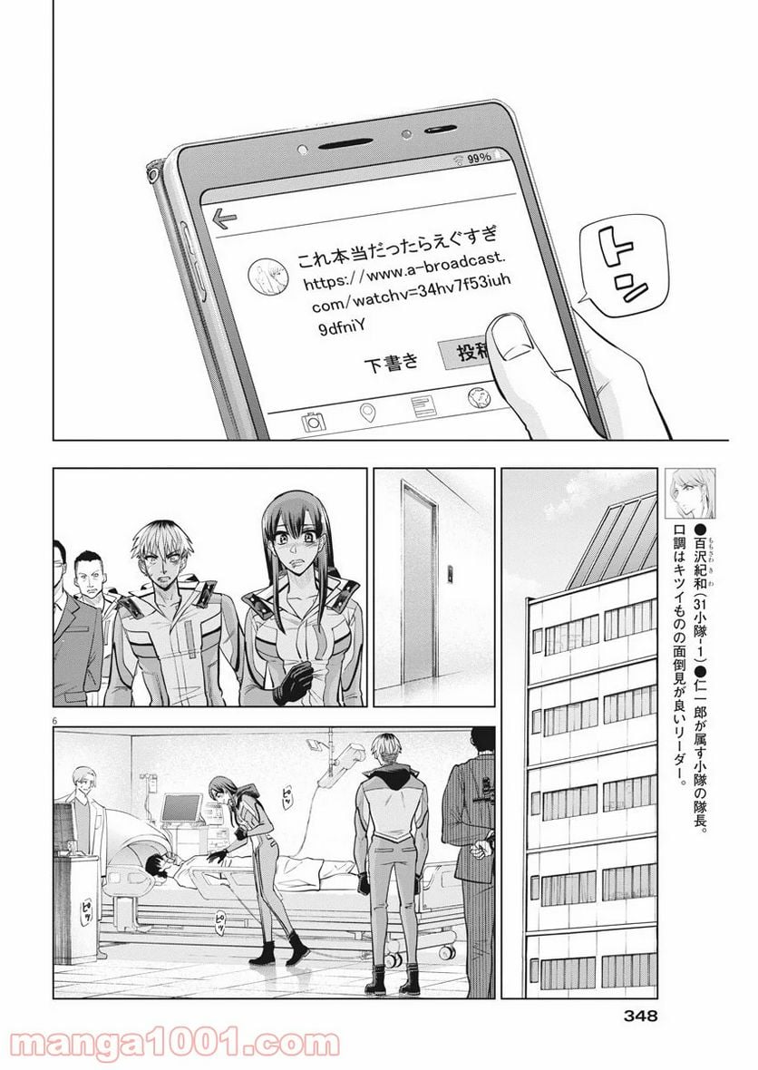 バトルグラウンドワーカーズ - 第54話 - Page 6