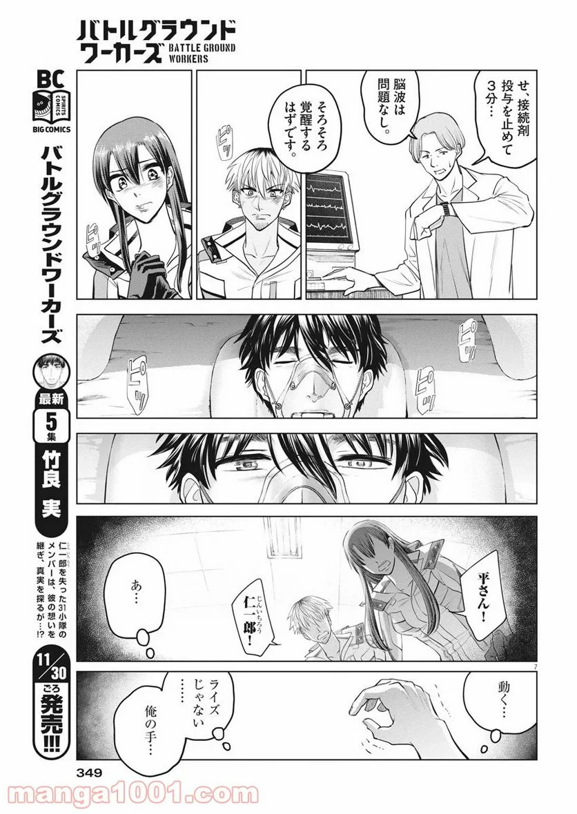 バトルグラウンドワーカーズ - 第54話 - Page 7