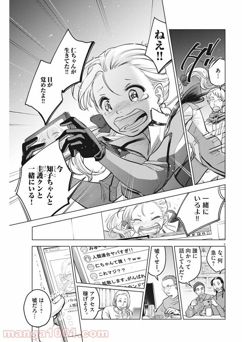 バトルグラウンドワーカーズ - 第54話 - Page 9