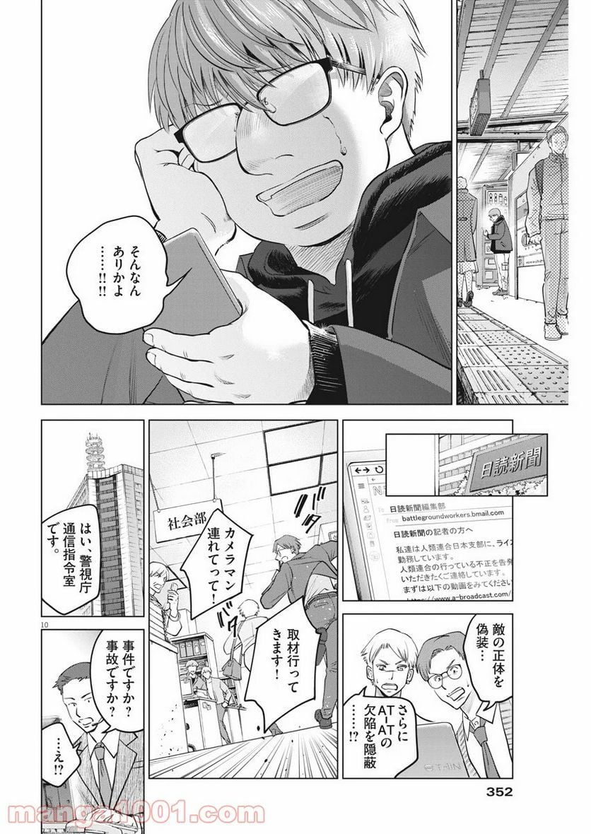 バトルグラウンドワーカーズ - 第54話 - Page 10