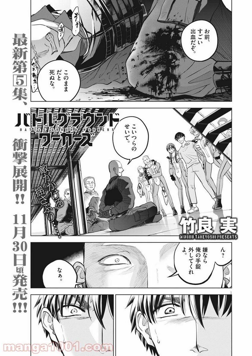 バトルグラウンドワーカーズ - 第55話 - Page 1