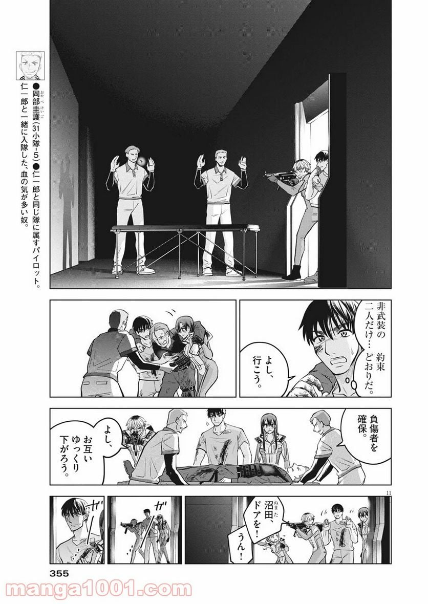 バトルグラウンドワーカーズ - 第55話 - Page 11