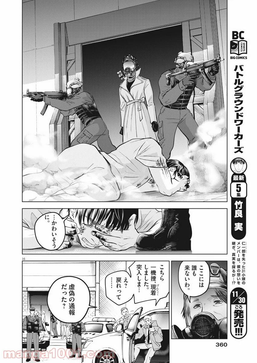 バトルグラウンドワーカーズ - 第55話 - Page 16