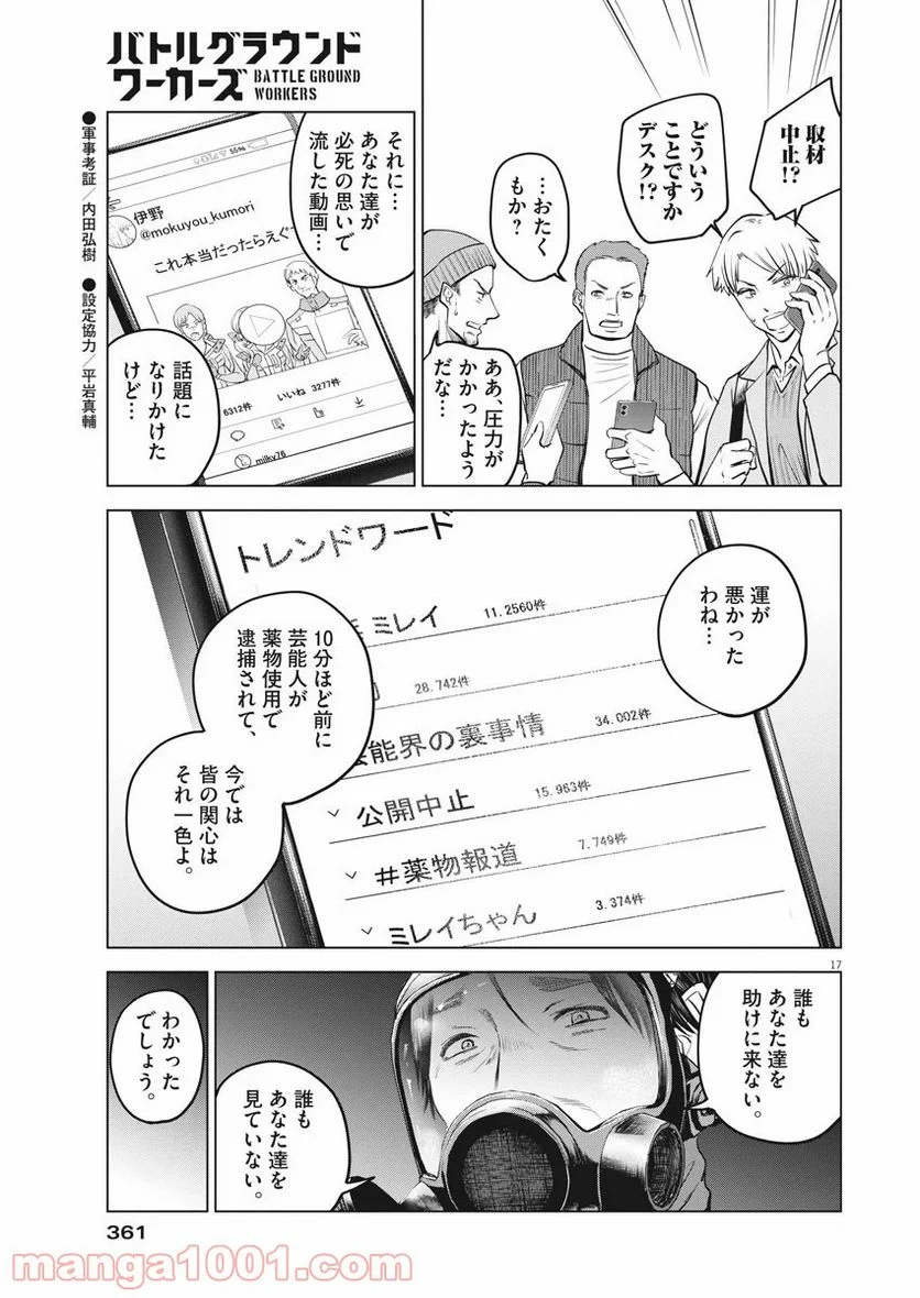 バトルグラウンドワーカーズ - 第55話 - Page 17