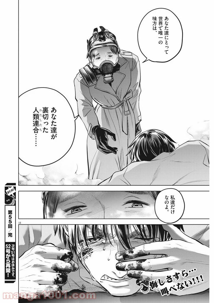 バトルグラウンドワーカーズ - 第55話 - Page 18