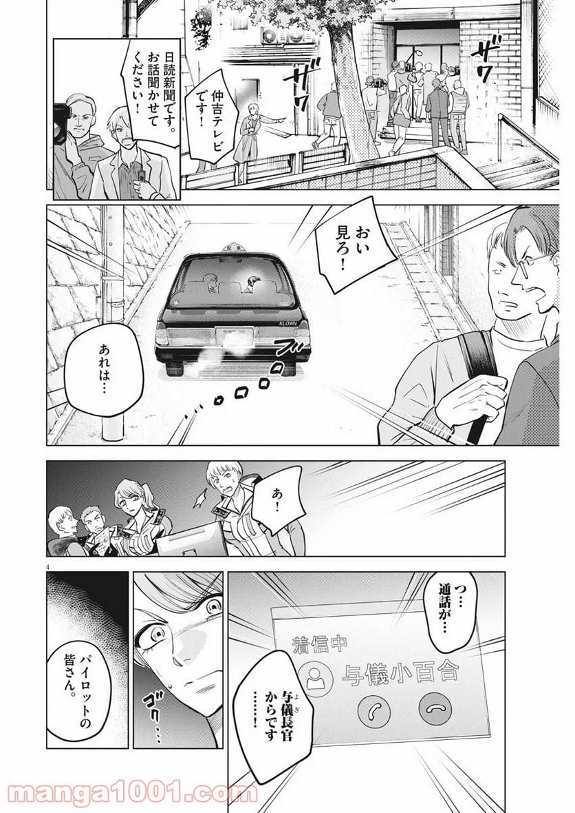 バトルグラウンドワーカーズ - 第55話 - Page 4