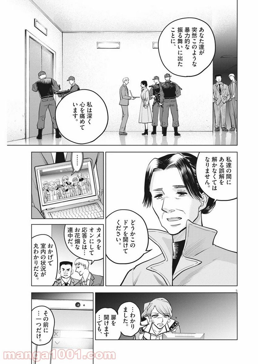 バトルグラウンドワーカーズ - 第55話 - Page 5