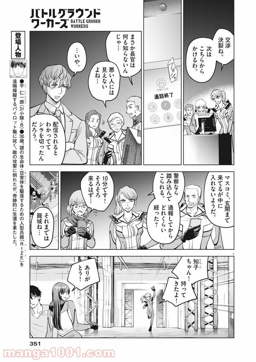 バトルグラウンドワーカーズ - 第55話 - Page 7