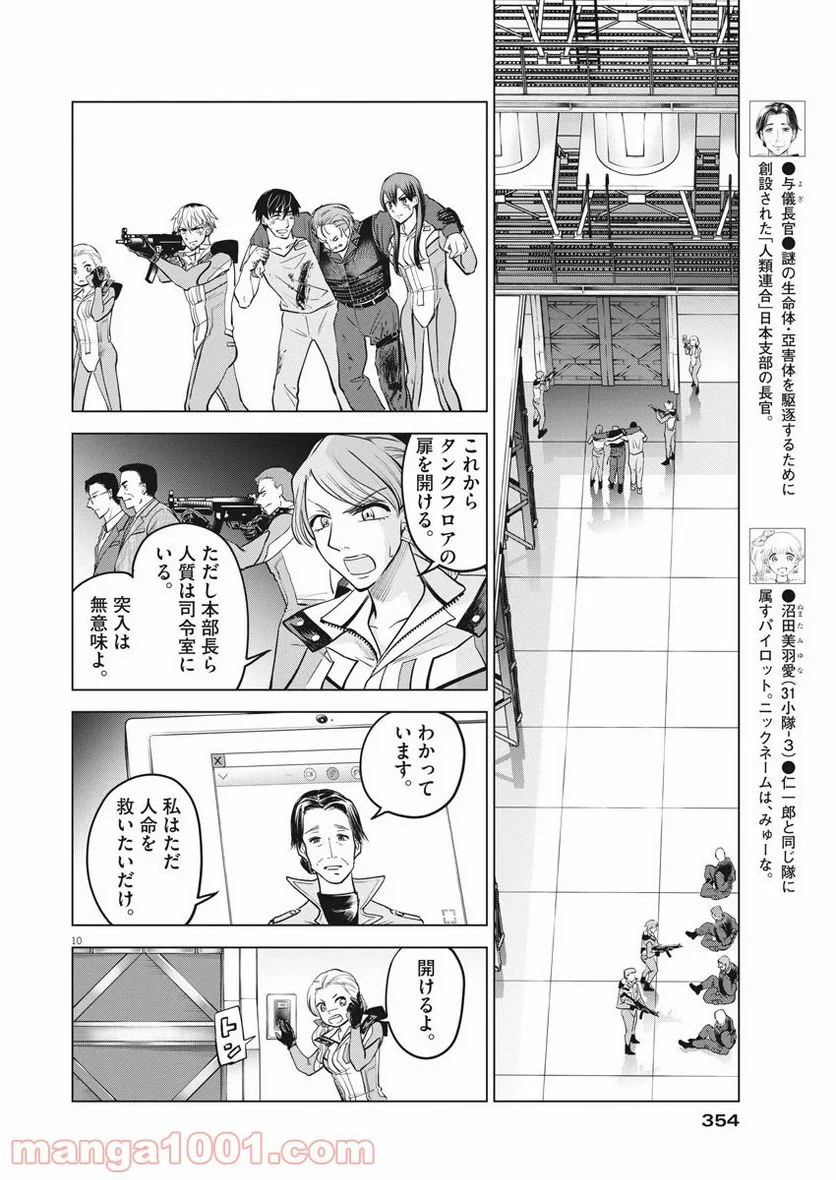 バトルグラウンドワーカーズ - 第55話 - Page 10