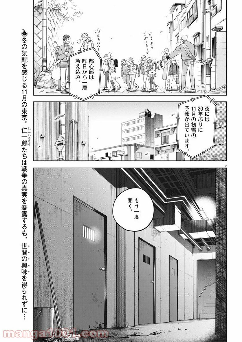 バトルグラウンドワーカーズ - 第56話 - Page 2