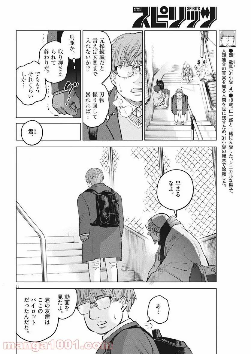 バトルグラウンドワーカーズ - 第56話 - Page 11