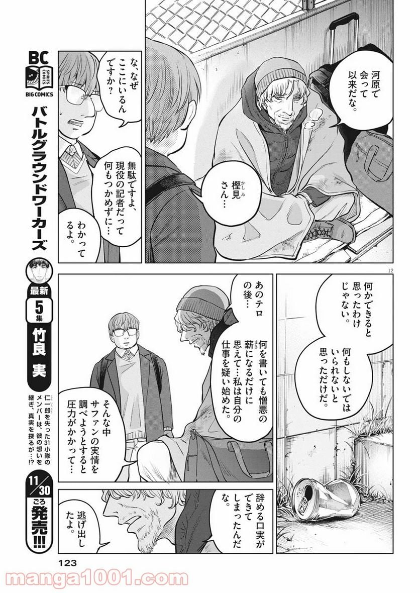 バトルグラウンドワーカーズ - 第56話 - Page 12