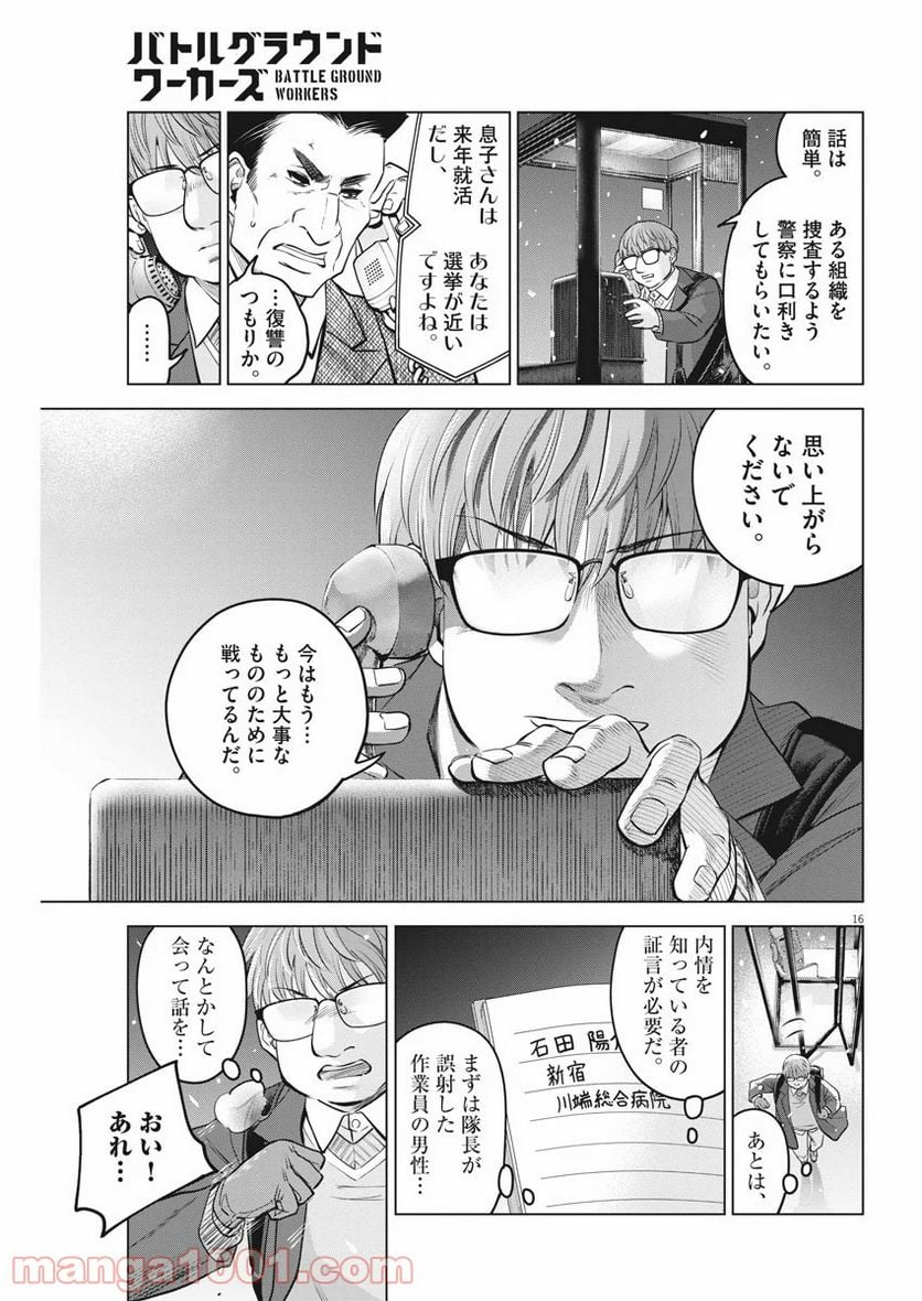 バトルグラウンドワーカーズ - 第56話 - Page 16