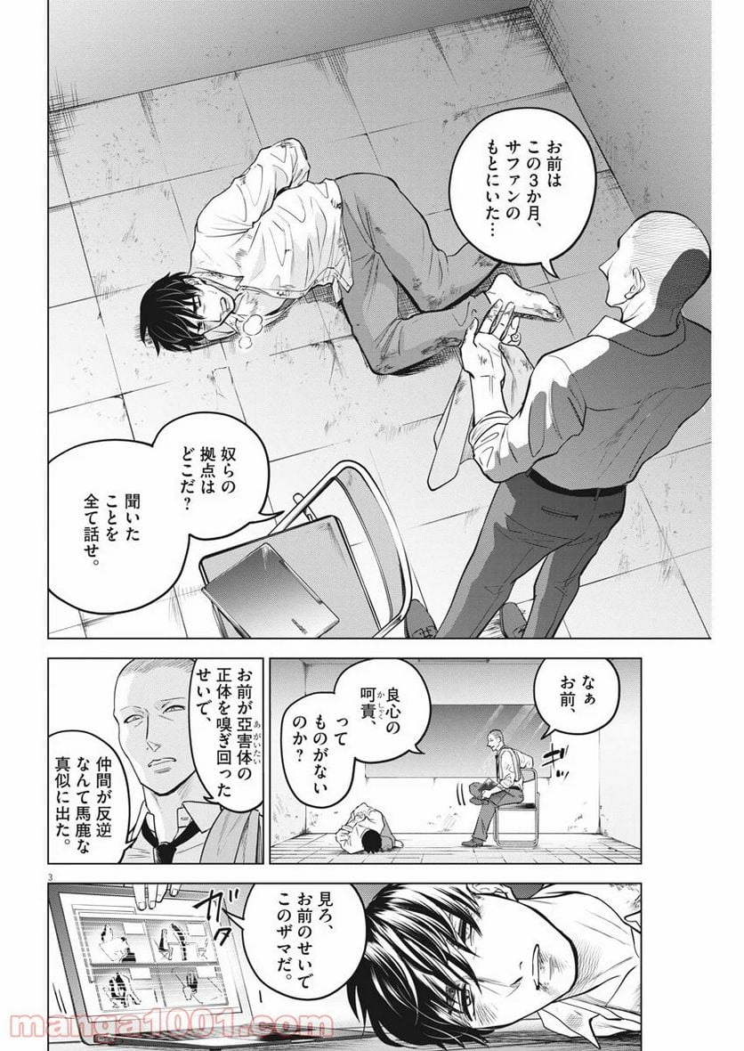 バトルグラウンドワーカーズ - 第56話 - Page 3