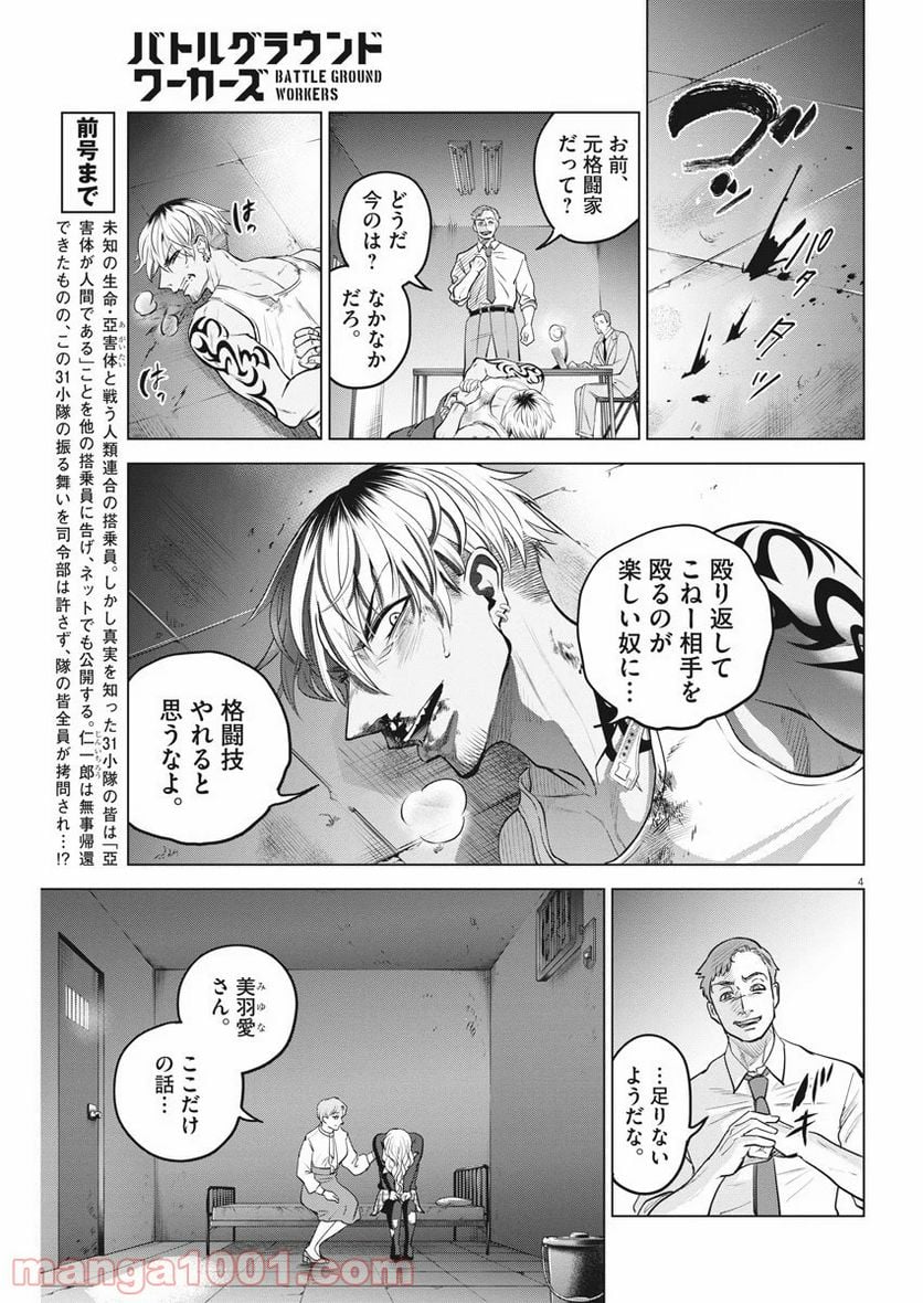 バトルグラウンドワーカーズ - 第56話 - Page 4