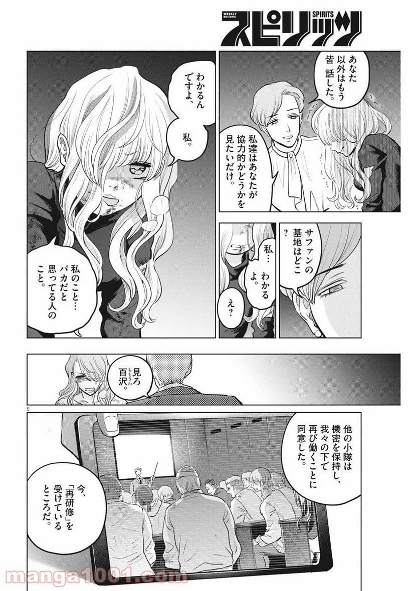 バトルグラウンドワーカーズ - 第56話 - Page 5