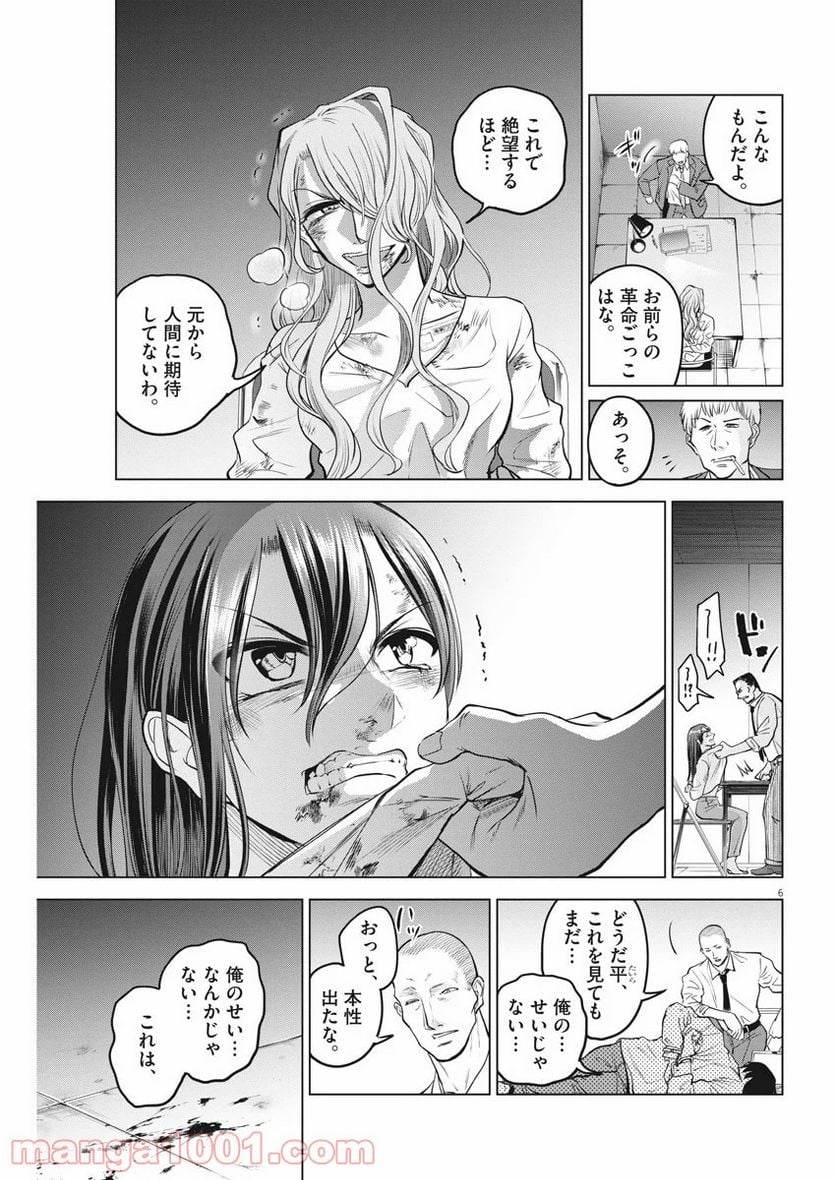 バトルグラウンドワーカーズ - 第56話 - Page 6