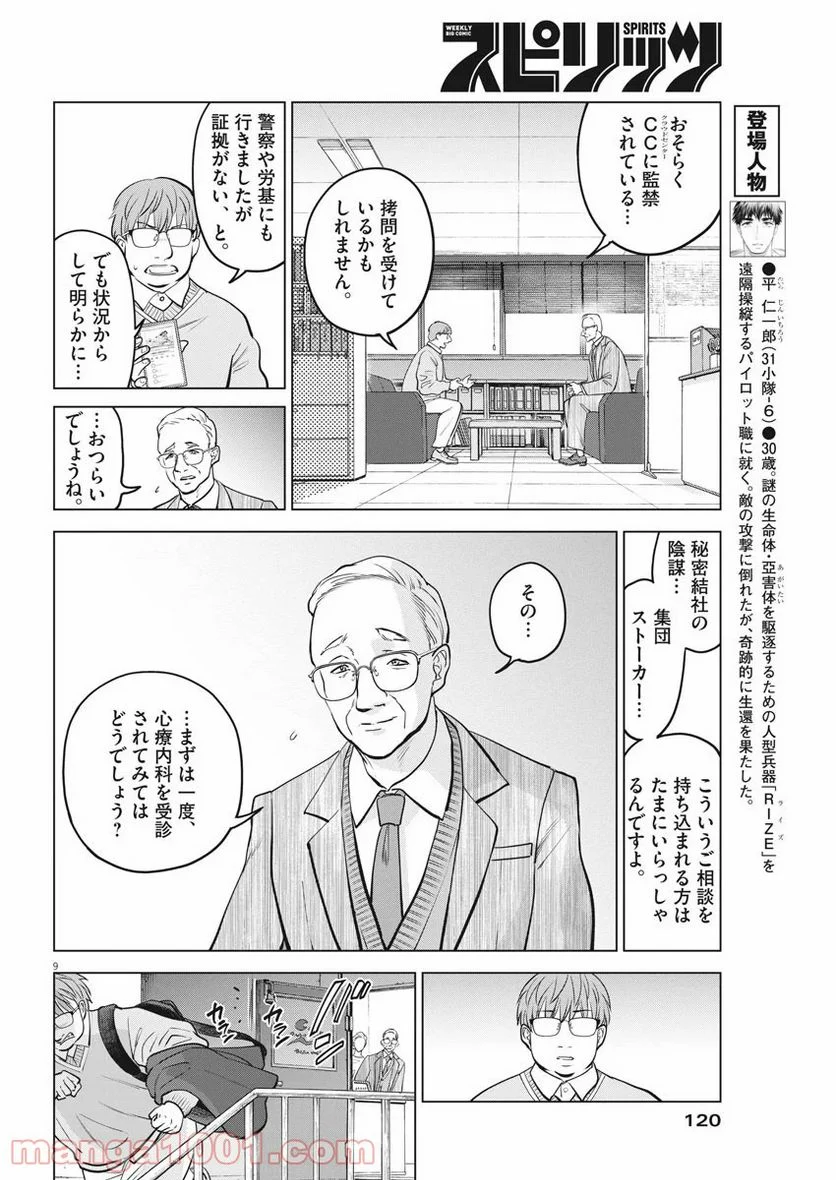 バトルグラウンドワーカーズ - 第56話 - Page 9