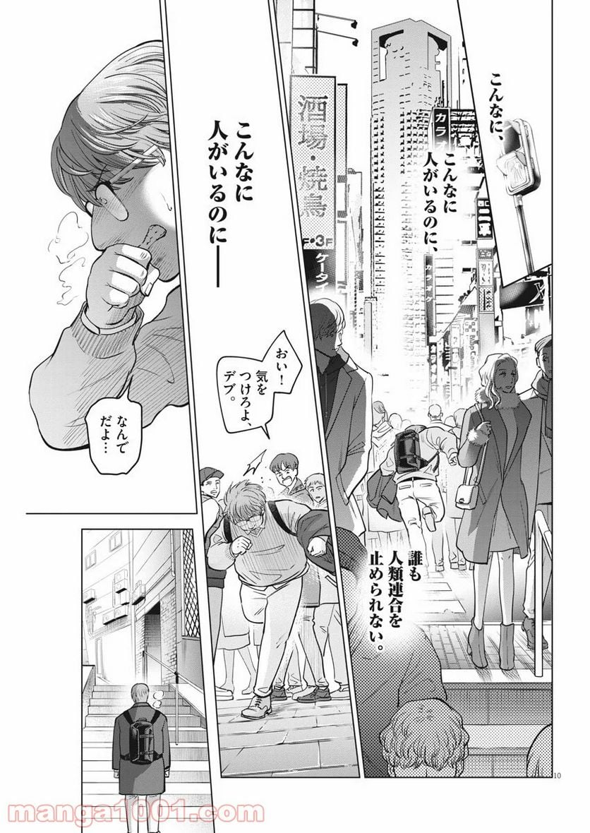 バトルグラウンドワーカーズ - 第56話 - Page 10