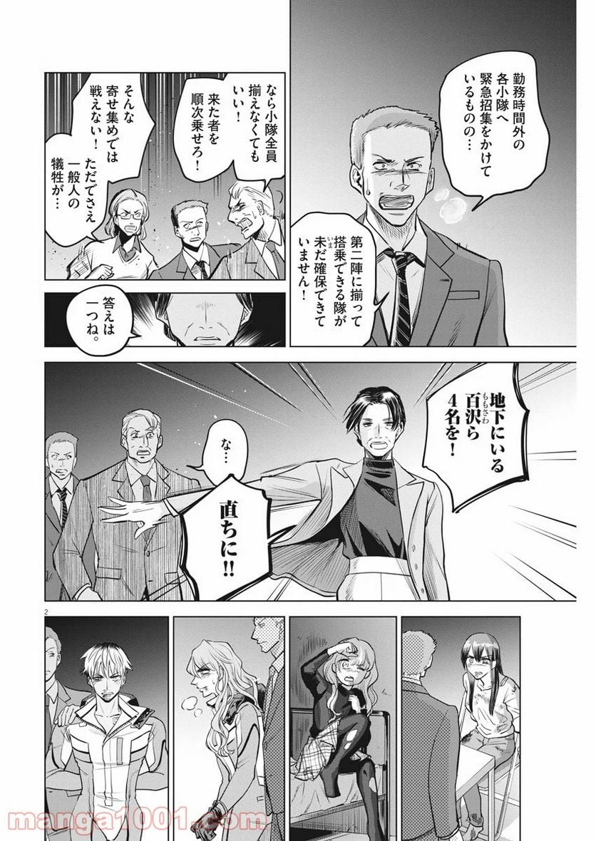 バトルグラウンドワーカーズ - 第58話 - Page 2