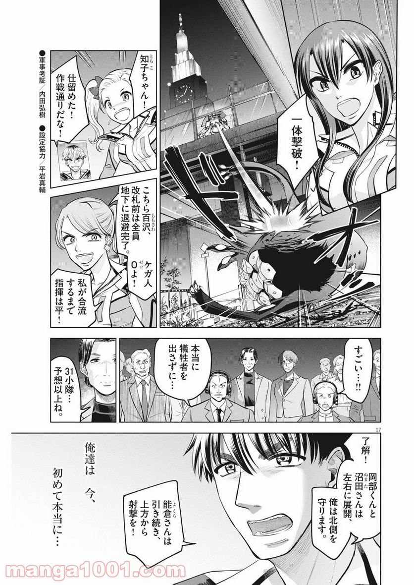 バトルグラウンドワーカーズ - 第58話 - Page 17