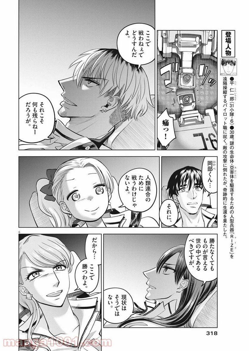 バトルグラウンドワーカーズ - 第58話 - Page 6