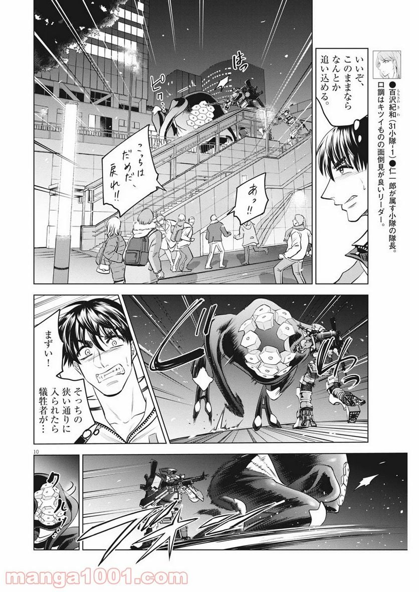 バトルグラウンドワーカーズ - 第58話 - Page 10