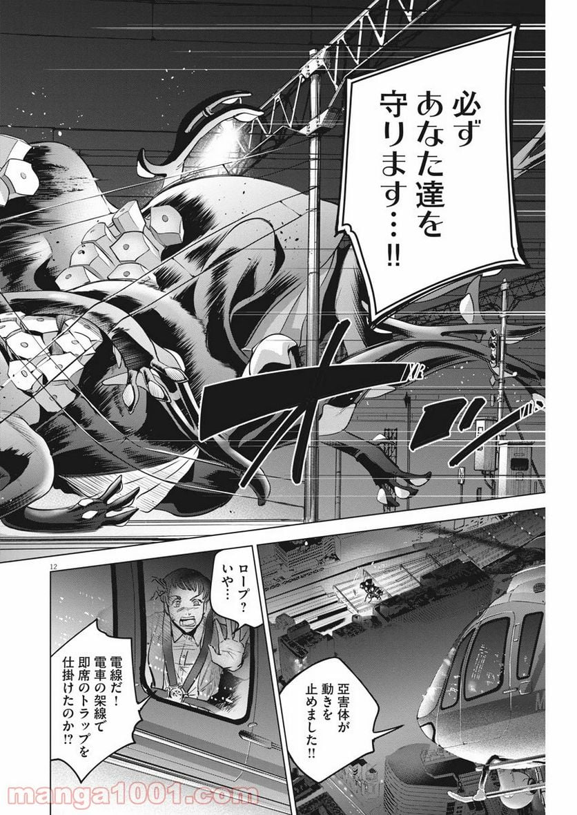 バトルグラウンドワーカーズ - 第59話 - Page 12