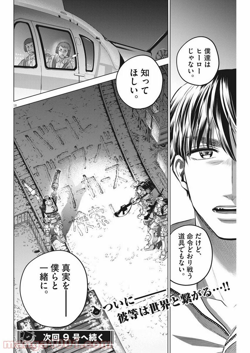 バトルグラウンドワーカーズ - 第59話 - Page 18