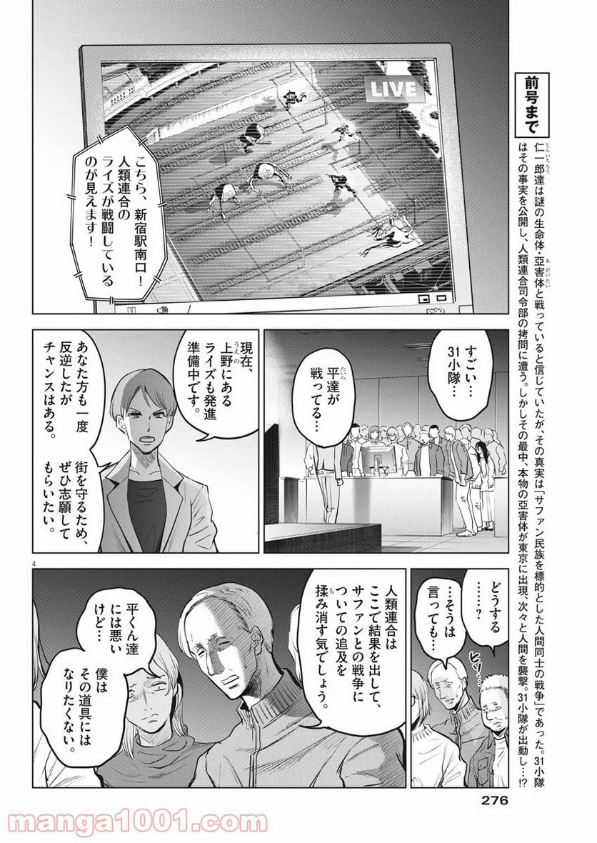 バトルグラウンドワーカーズ - 第59話 - Page 4