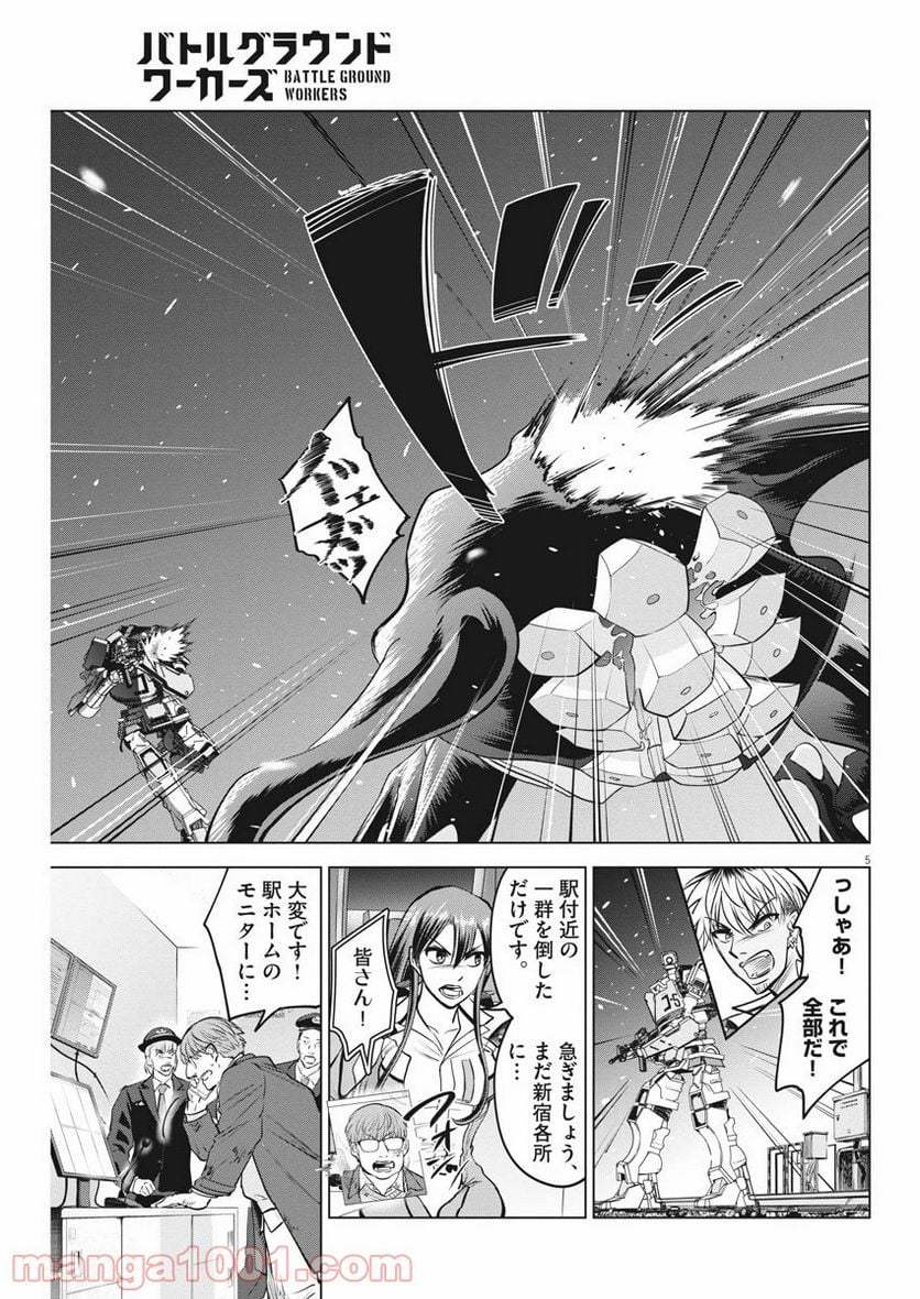 バトルグラウンドワーカーズ - 第59話 - Page 5