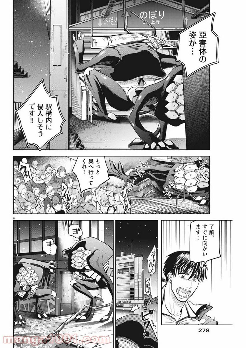 バトルグラウンドワーカーズ - 第59話 - Page 6